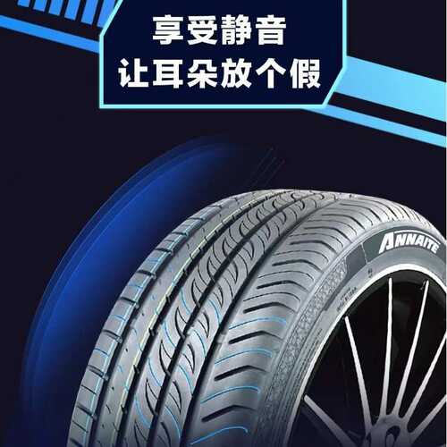 安耐特轿车轮胎批发185 195 205 215 225  14 15 16 寸静音舒适型