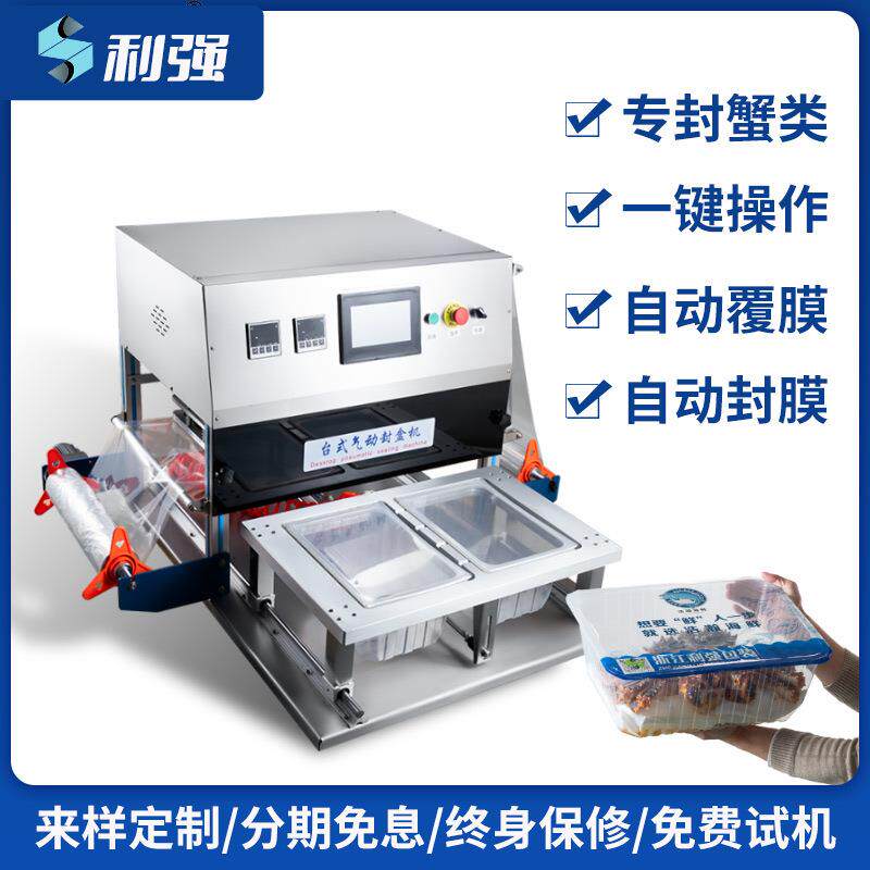 充氧保鲜包装机锁鲜盒气调包装机海鲜打包机梭子蟹帝王蟹密封