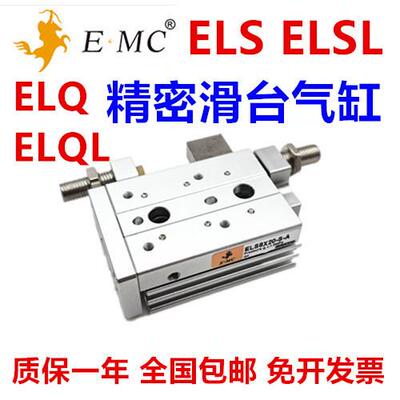 ELQ ELQL ELS ELSL滑台气缸ELS6 8 12 16 20 20 25X10 20 30 40-S