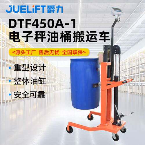 电子秤油桶搬运车称重式油桶装卸车液压车油桶车叉车