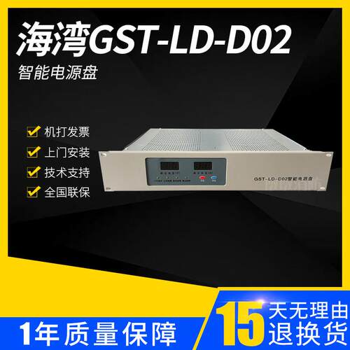 海湾GST-LD-D02型智能电源盘 GST-LD-D06消防主机设备电源 现货