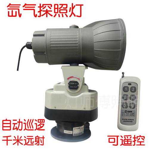 监狱探照灯氙气220v户外遥控聚光自动巡逻一束光12v24v船用探照灯