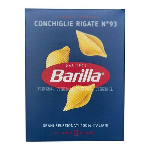 意大利进口百味来93#贝壳面500g贝壳形意大利面conchiglie rigate