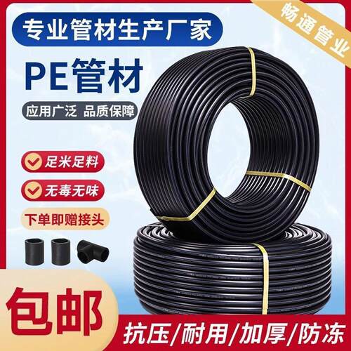 全新料pe水管饮用自来水管子食品级热熔国标给水硬管20 25 32 40