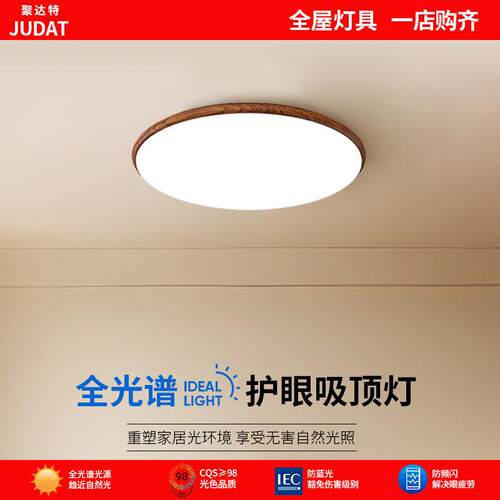 现代简约圆形超薄全光谱LED吸顶灯中山灯具中古风书房卧室灯