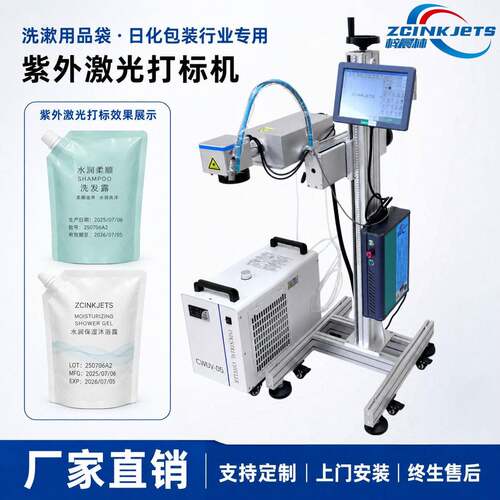 梓晨紫外激光打标机 洗漱用品袋塑料袋复合膜袋 生产日期批号打标