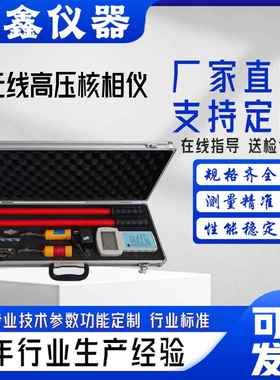 无线核相仪数字TAG-8000高压核相器10kv35kv220kv无线高压定相仪