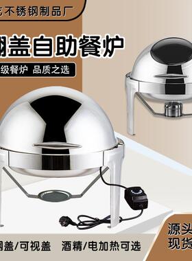 酒店翻盖可视酒精炉加厚圆形全钢自助餐炉镀金布菲炉电热餐炉跨境