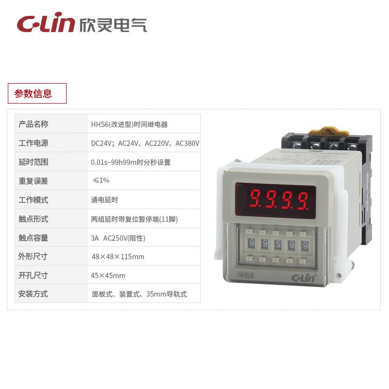 欣灵HHS6数显时间继电器 JSS48A多时段可调通电延时定时器AC220V