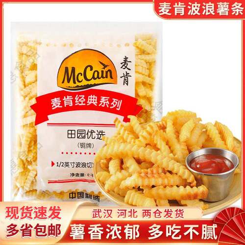 新疆包邮麦肯波浪薯条KFG麦当曲薯条冷冻波纹薯条油炸半成品空气