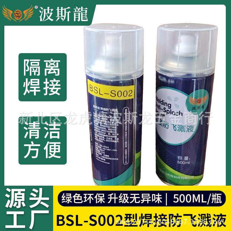 瓶装焊接防飞溅液500ml毫升塑料瓶焊渣防溅剂金属焊接防溅水性