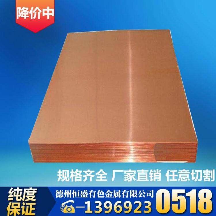 T2紫铜板厂家600*1500 红铜0.5mm 1mm3.5mm规格全切割加工纯铜板