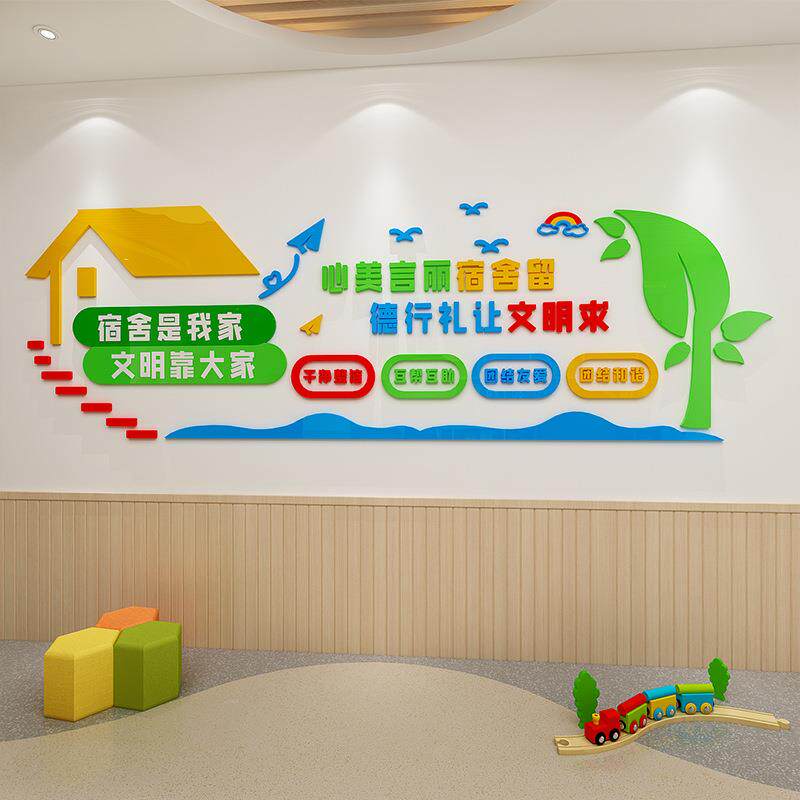 学生宿舍文化建设墙贴寝室文明标语贴纸墙面装饰初中小学校园布置