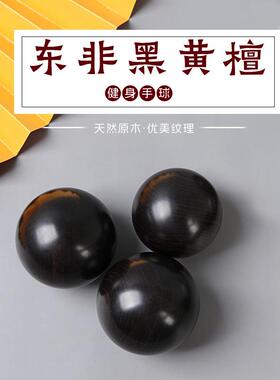 紫光檀手球保健球红木老人康复训练健身球实木质实心健手球手把球