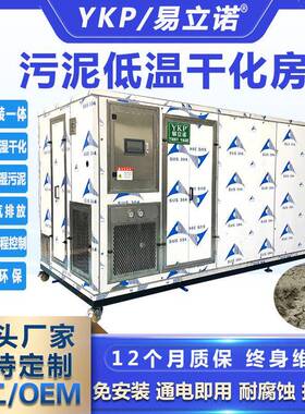 厂家供应YK-500-WN污泥干化设备密闭除湿防腐级污泥干化机