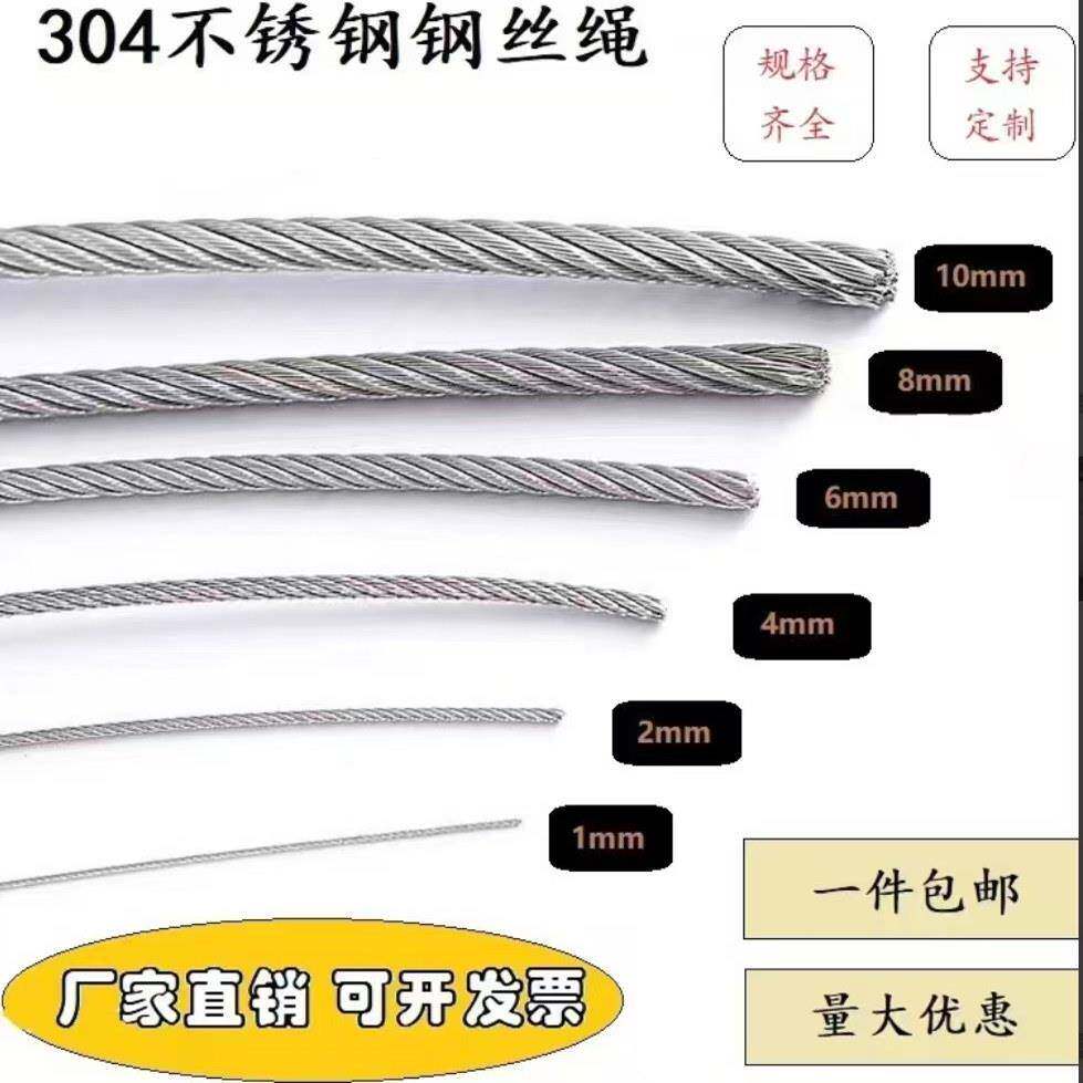 201 304 316不锈钢丝绳索道吊绳护栏大棚晾衣起重船用细软钢丝绳