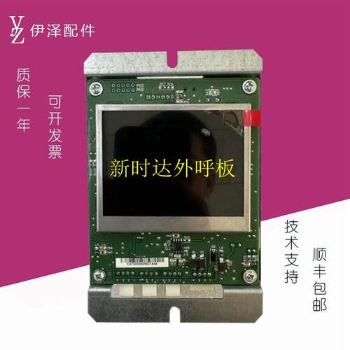 SM.04TLA新时达电梯液晶外呼显示板04TLAB02曼斯顿电梯真彩液晶屏