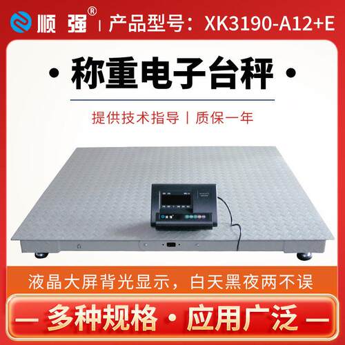 顺强电子地磅秤0-3吨加厚5吨精度工厂物流小地磅养殖地磅称