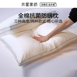 水星家纺枕头抗菌防螨全棉枕芯，单双人(单双人)宿舍，呵护颈椎枕家用一对装