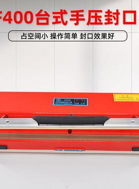 多奇封口机手压台式无纺布封口机SF-400型台式手压封口机