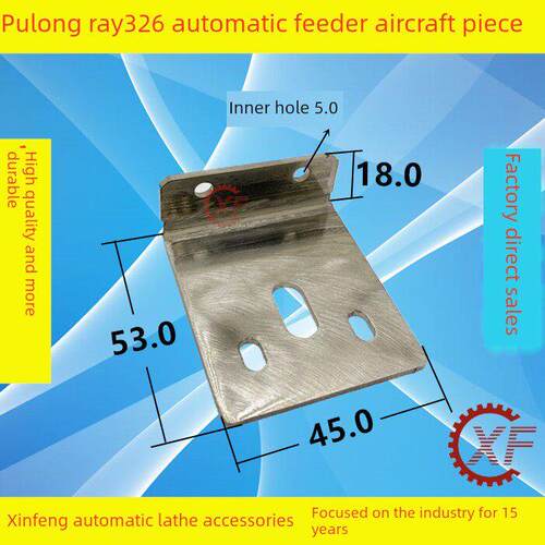 适用于镨普锣罗RAY326自动送料机飞机片铁片