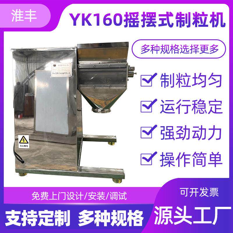 厂家直供苦乔茶叶板蓝根固体饮料塑料泡沫化肥粉末摇摆挤压造粒机