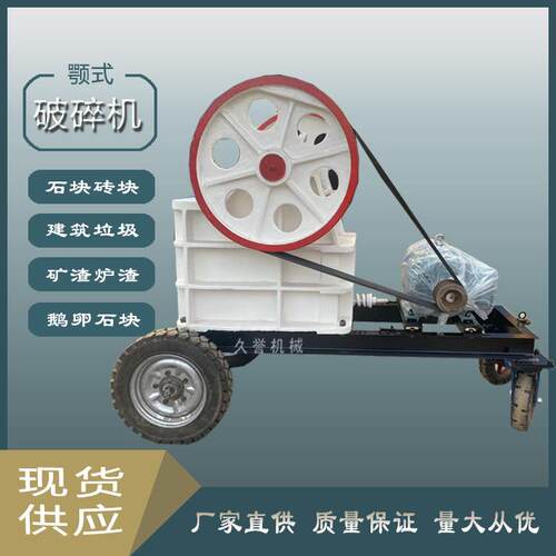 久誉机械机型颚式破小ZCE碎移货动式颚破现建筑垃圾粉碎机