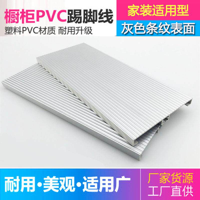 单层橱柜踢脚板 塑料踢脚线 PVC踢脚板 橱柜前档板踢脚线防水家具