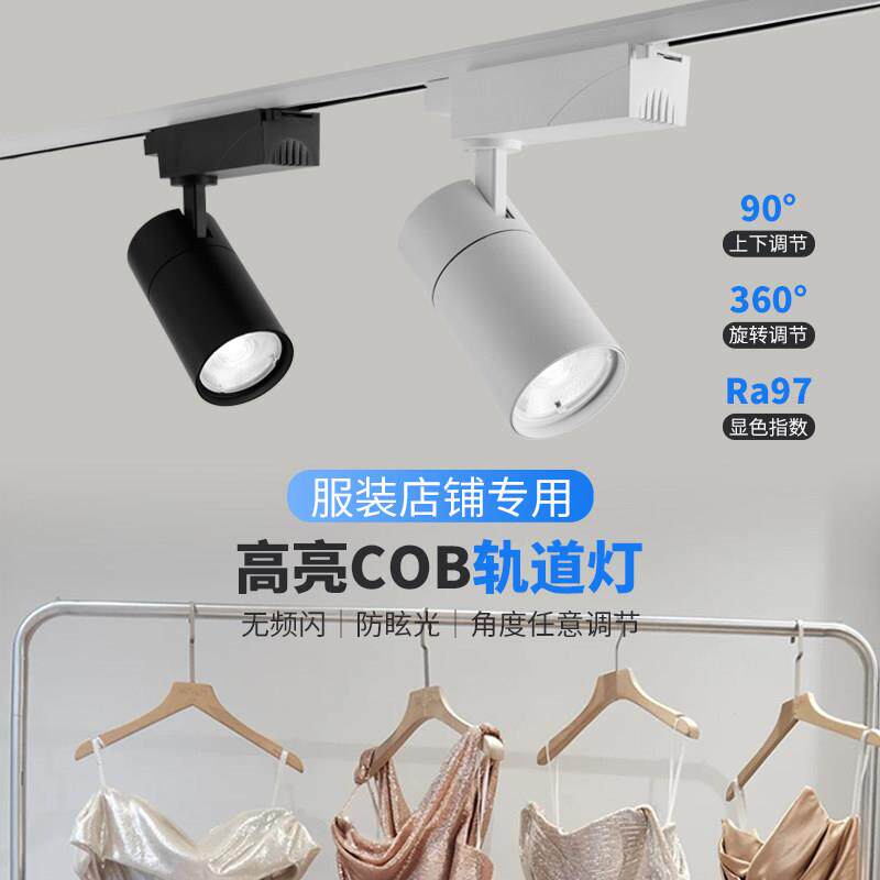 商用明装LED射灯服装婚纱珠宝专用轨道灯超市店铺二三线 线cob导