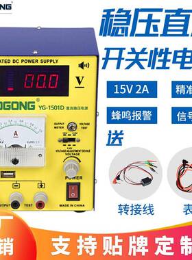 姚工稳压直流电源1501D手机电脑检测维修可调电流表15V1A厂家直供