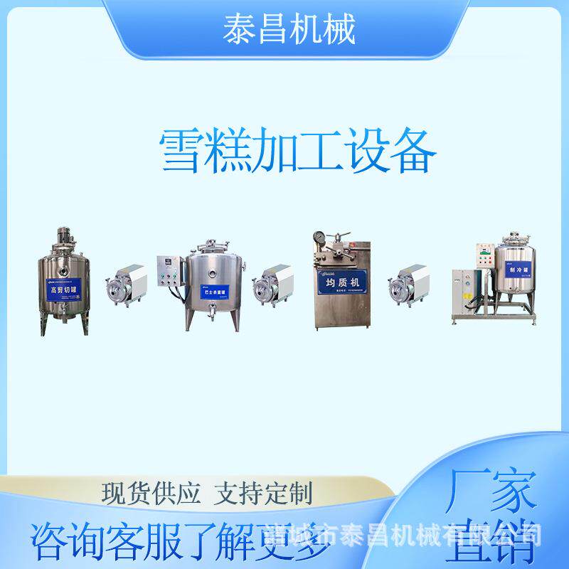 雪糕加工设备硬质冰激凌奶浆生产线雪糕原浆制作机器高剪切煮料罐
