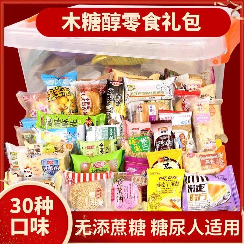 五谷杂粮饼干糖尿饼病人专用无糖精零食糖尿人食品大全木糖醇礼盒