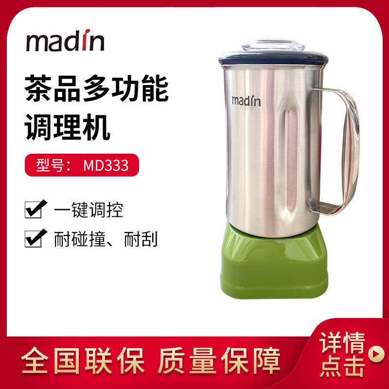 MADIN麦登萃茶奶盖机MD333商用奶茶店吧台酒店多功能雪克奶泡机