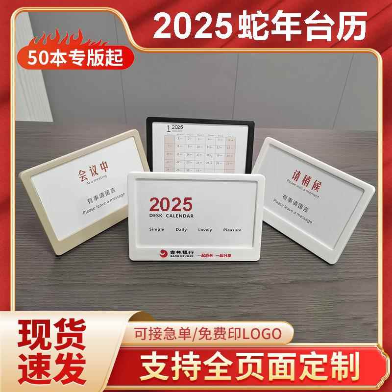 现货2025蛇年塑料台历企业商务办公桌面台历印刷定制定做收纳