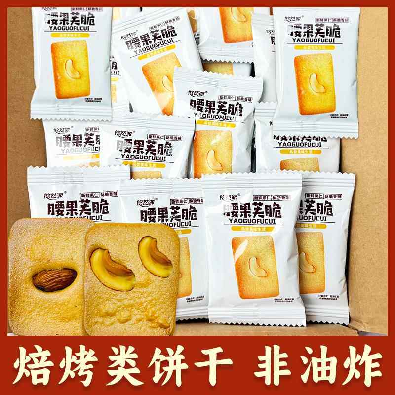 悠然派坚果芙干酪蛋糕饼干混合口味腰果巴旦木椰子片办公室零食