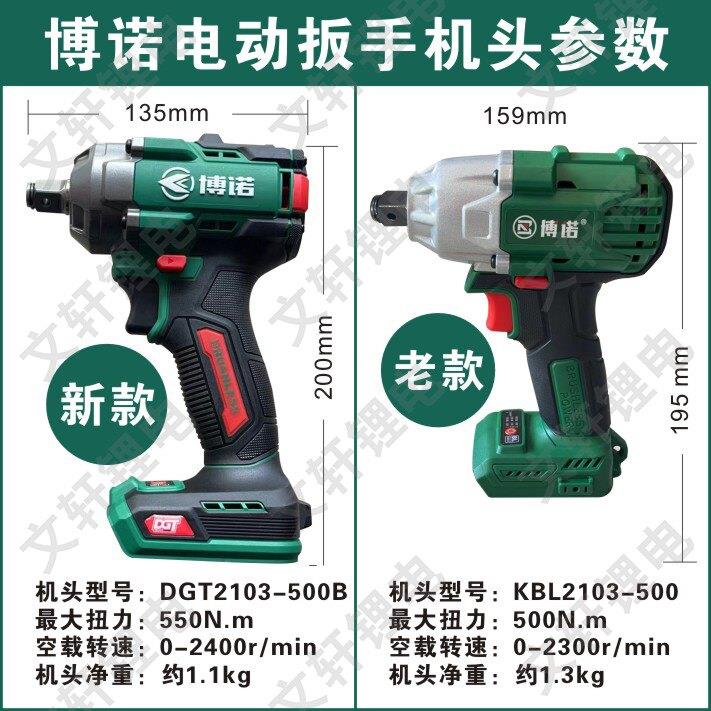 新款东科博诺电动扳手500扭力裸机重载350大扭力架子工木工扳手