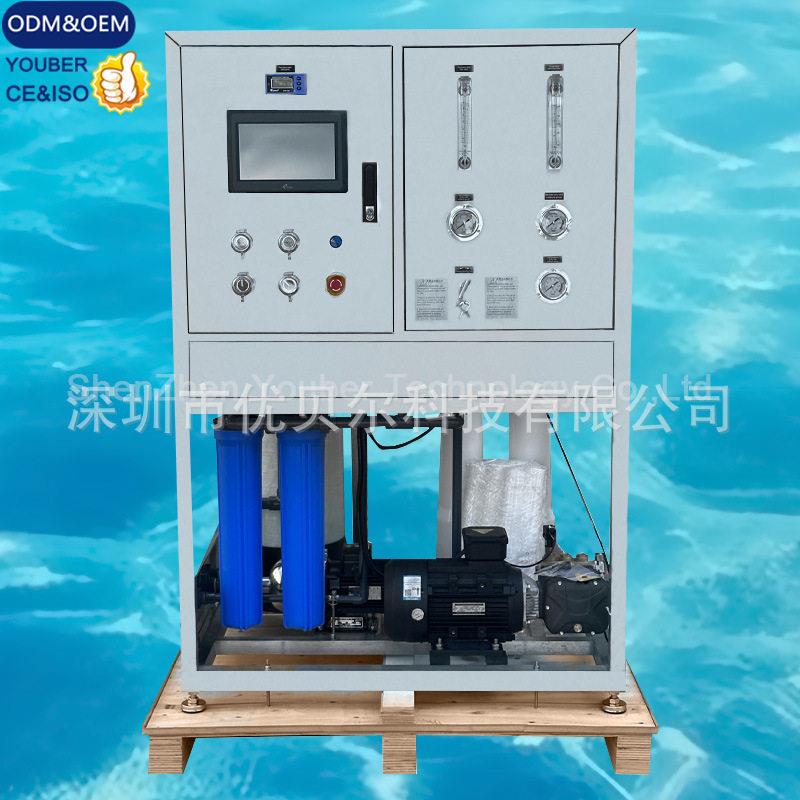优贝尔7吨海水淡化设备工业级反渗透大流量造水机海岛远洋航行