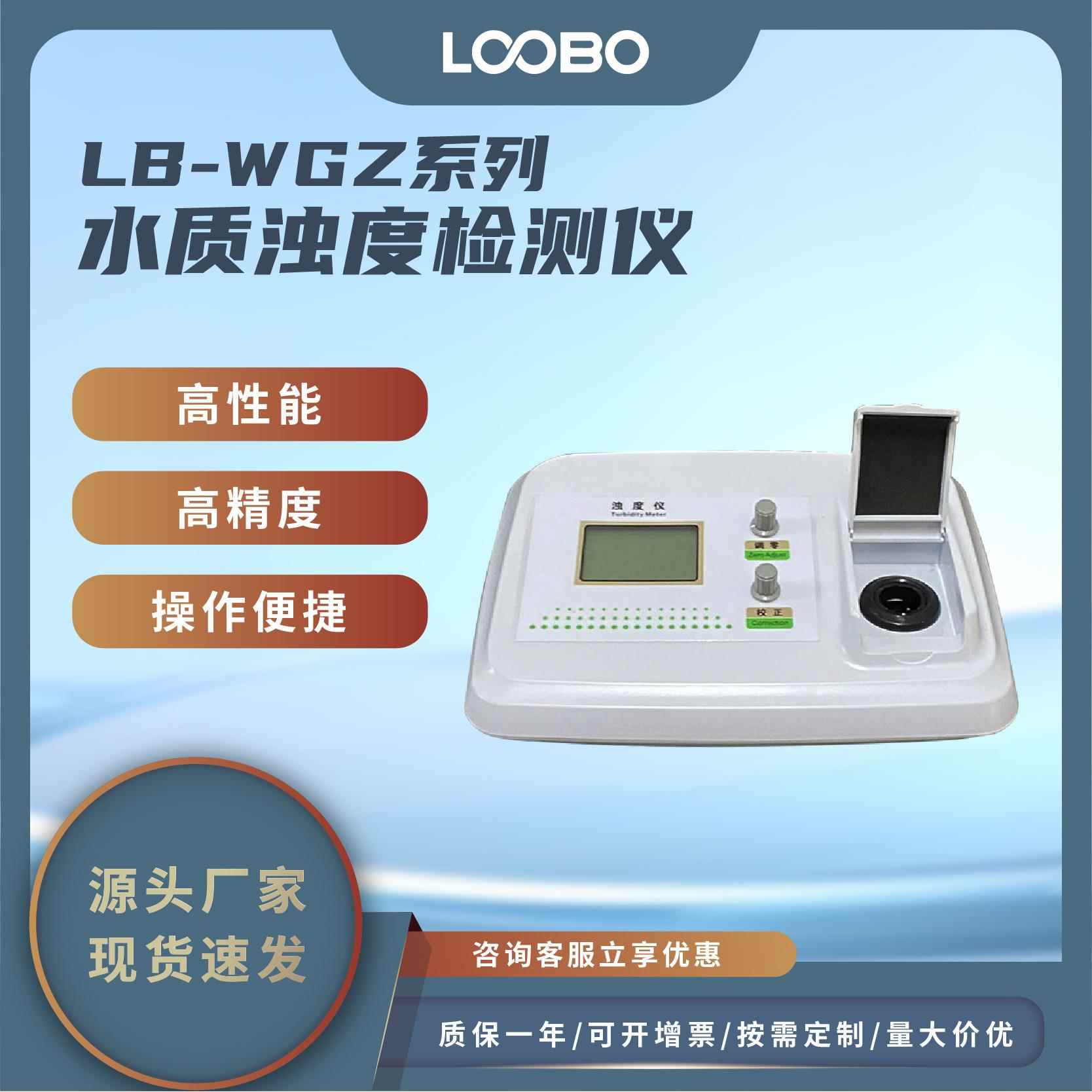 台式水质浊度仪 污水处理快速分析仪 实验室水中浊度测定仪