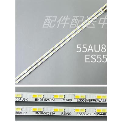 2条*55寸侧入式LED灯条 UA55AU8000 ES65SV8FPKWA64 55AU8K