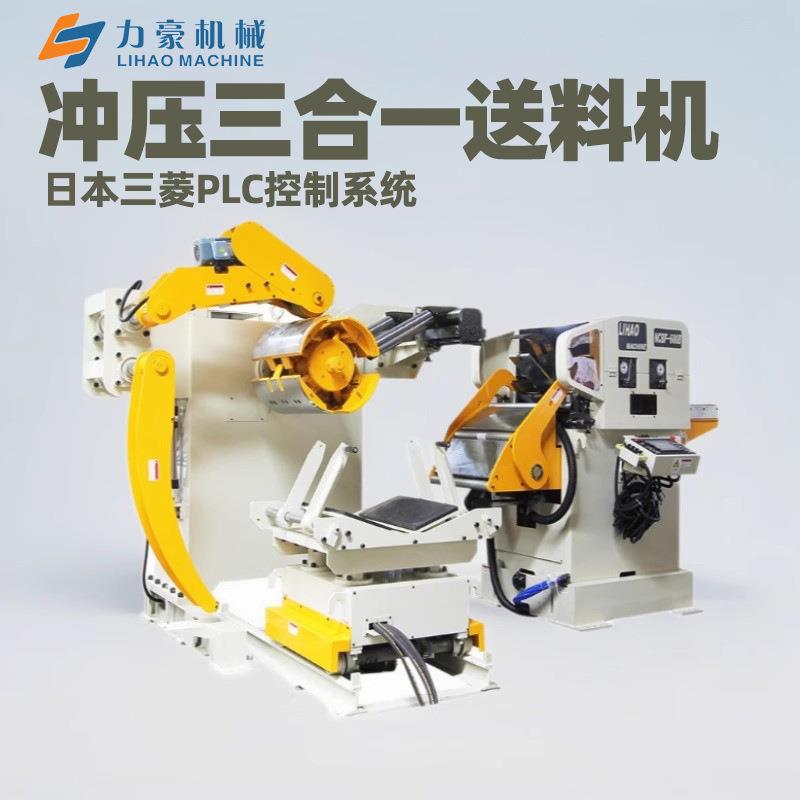 NCBF600三合一送料机厂家直销汽车家电生产线自动送料设备