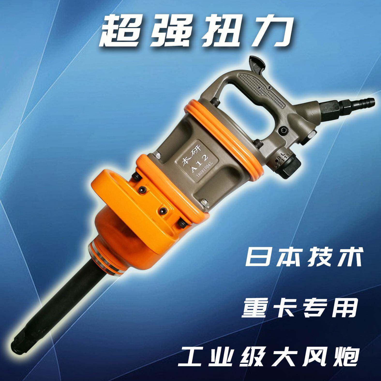 本研工业级1寸大风炮汽修重卡气动扳手风炮机车载风扳手大扭力
