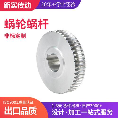 各种模数锌基合金蜗轮加工非标高精度耐磨损高承载蜗杆非标定制