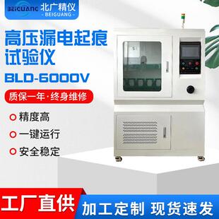 北广精仪高压漏电起痕试验仪BLD-6000V测试机绝缘检测