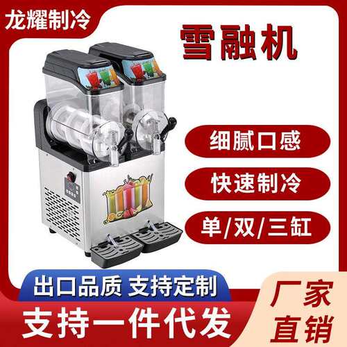12升商用雪泥机双缸三缸雪融机奶茶店自助冰沙机雪蓉机