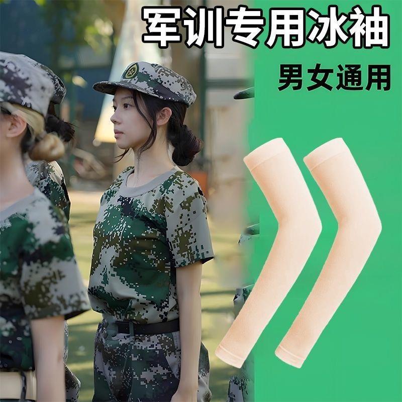 开学军训必备用品防晒冰袖男女生初中高中大学必买好物宿舍住校非