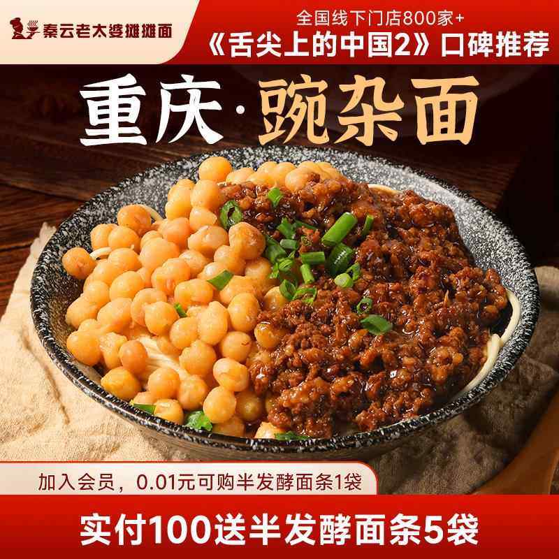 重庆小面特产秦云老太婆摊摊豌豆杂炸酱麻辣干拌自煮夜宵方便速食,粮油调味/速食/干货/烘焙,待煮速食面/拉面/面皮/西式面,淘宝优惠券,粉丝福利购,淘宝优惠卷
