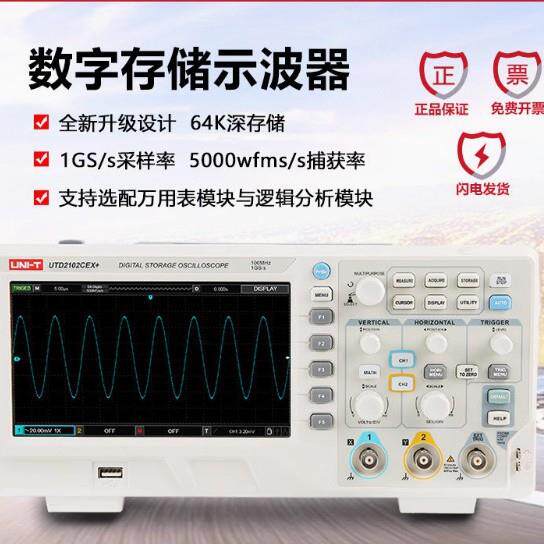 优利德UTD2102CEX+/UTD2202CEX+数字存储示波器示波仪