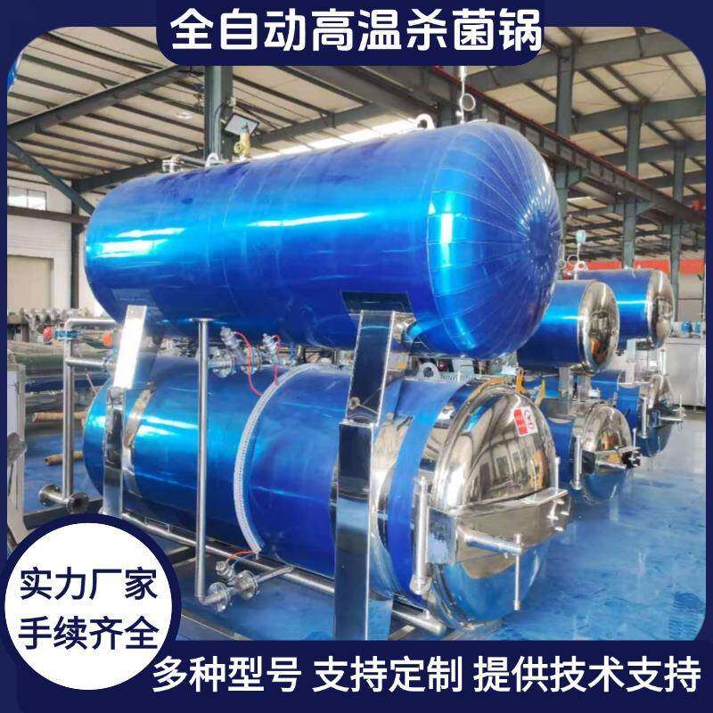 宠物食品猫条罐头杀菌锅海参燕窝佛跳墙杀菌设备高温高压杀菌釜