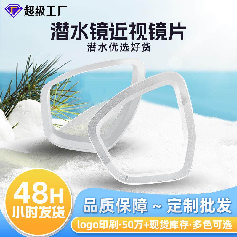 自由潜深潜近视镜片150度至800度潜水镜配件工厂潜水面镜
