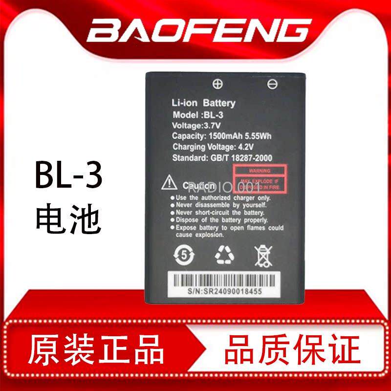 BL-3宝锋BF-T7/C50/R5/UV-3R/玲珑版/轻巧版优雅版宝峰对讲机电池